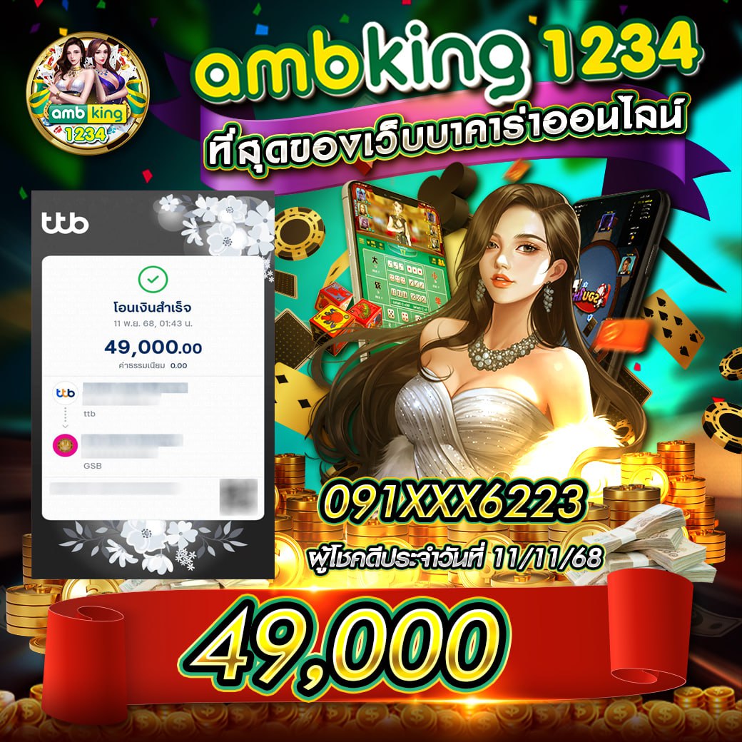 ผู้โชคดีประจำวันที่ 11/11/68