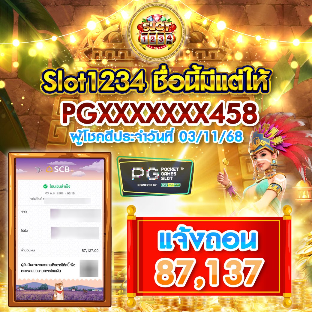 ผู้โชคดีประจำวันที่ 03/11/68